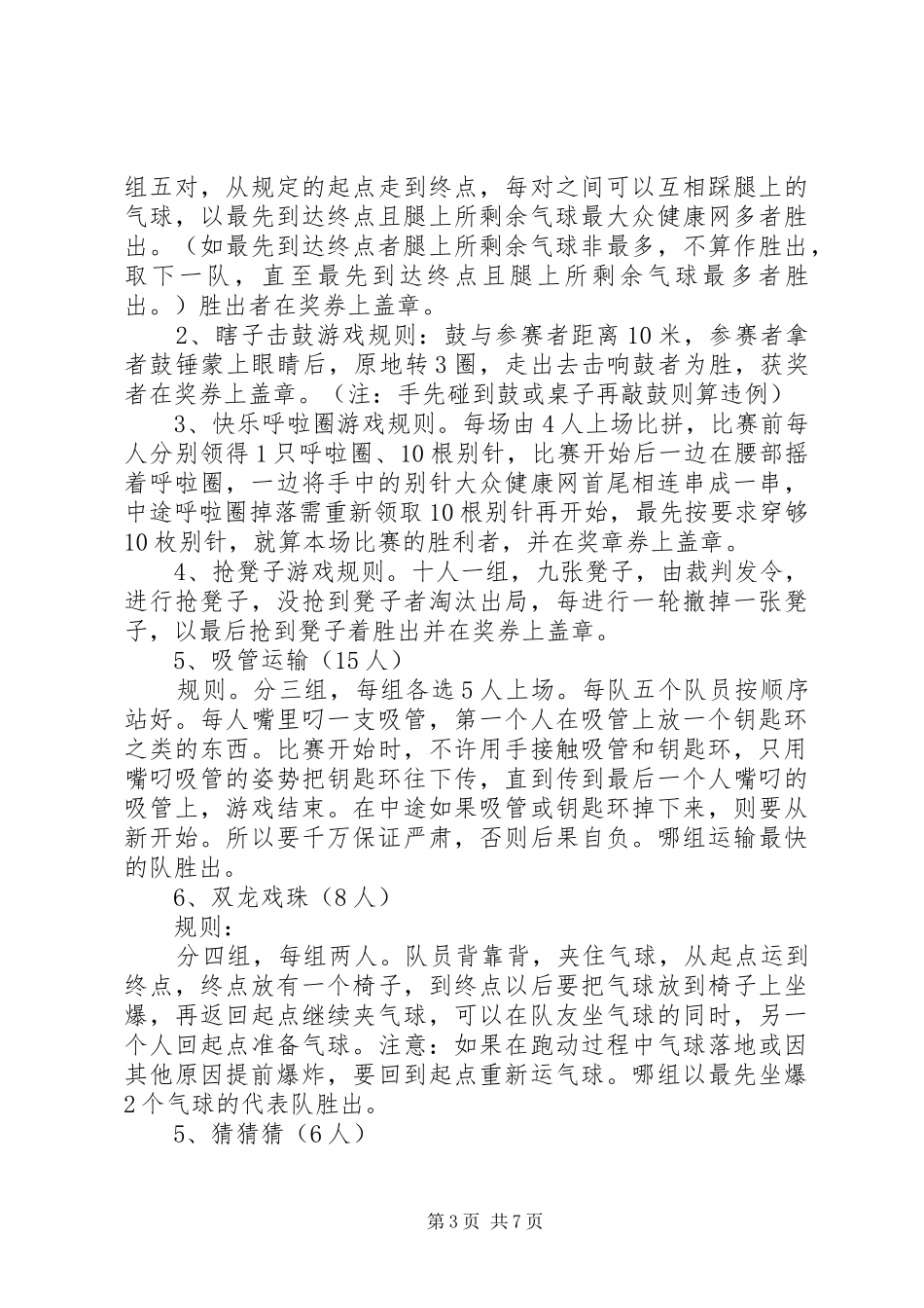 庆三八妇女节活动实施方案三篇_第3页