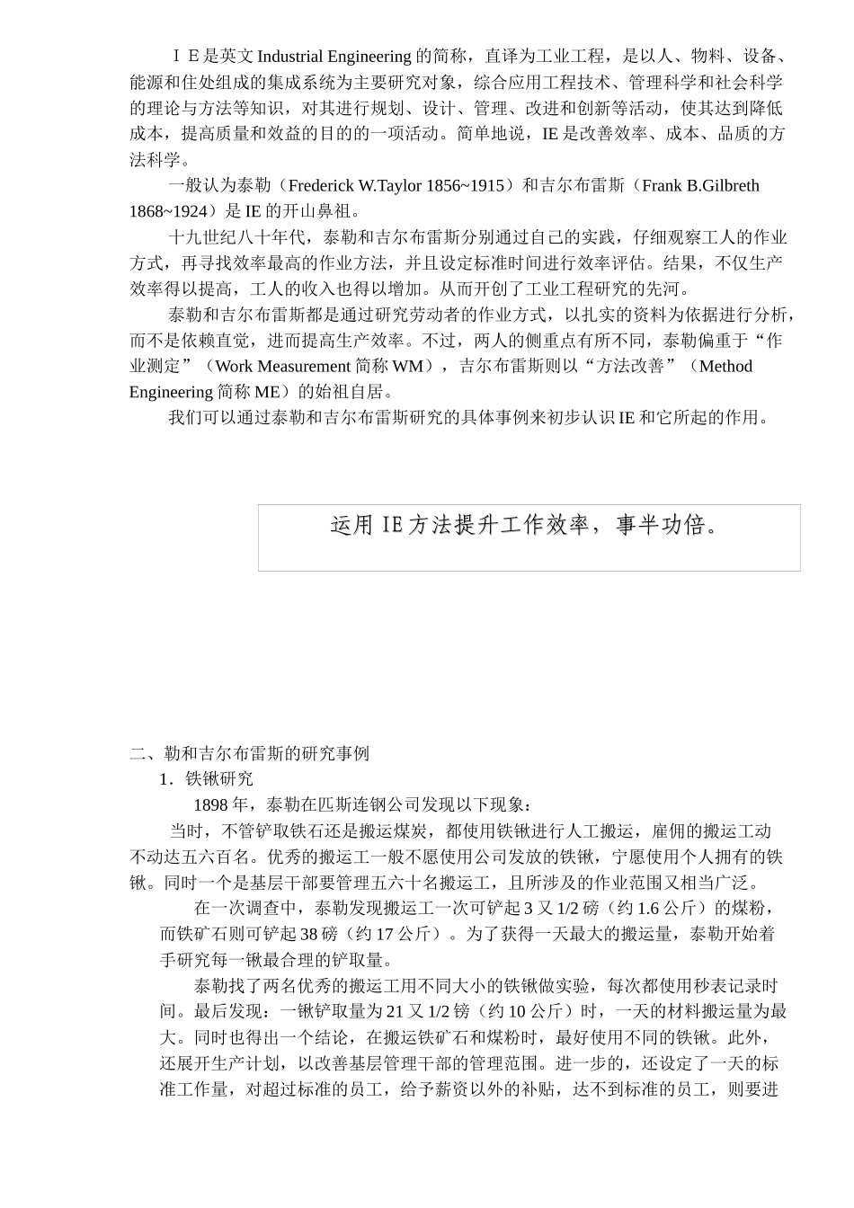 IE方法教材(109)(1)_第2页