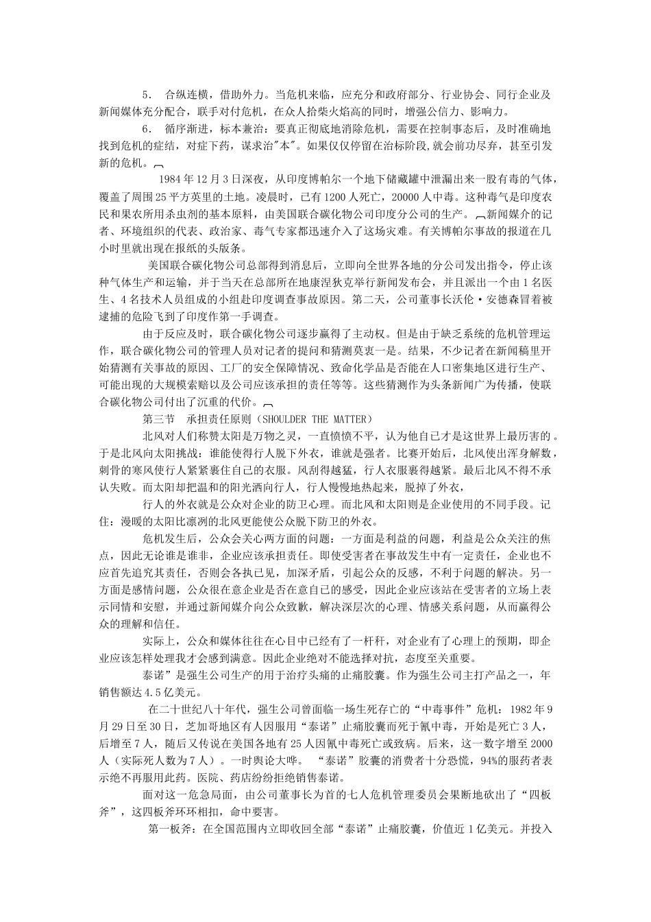 危机应对的5S原则_第3页