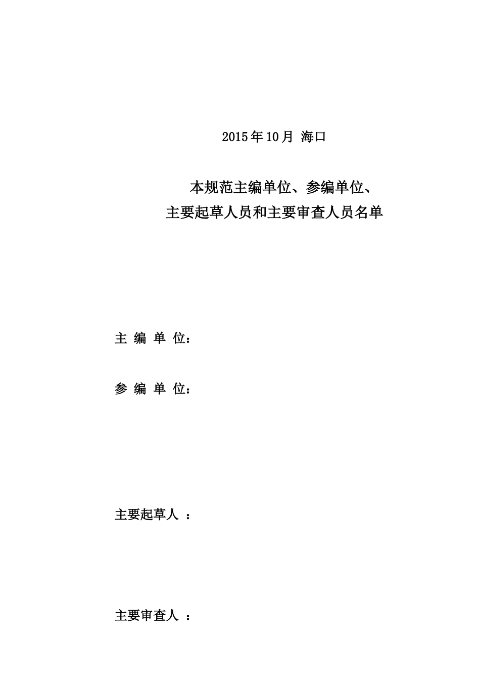 海南住宅小区供配电技术规范征求意见稿_第3页
