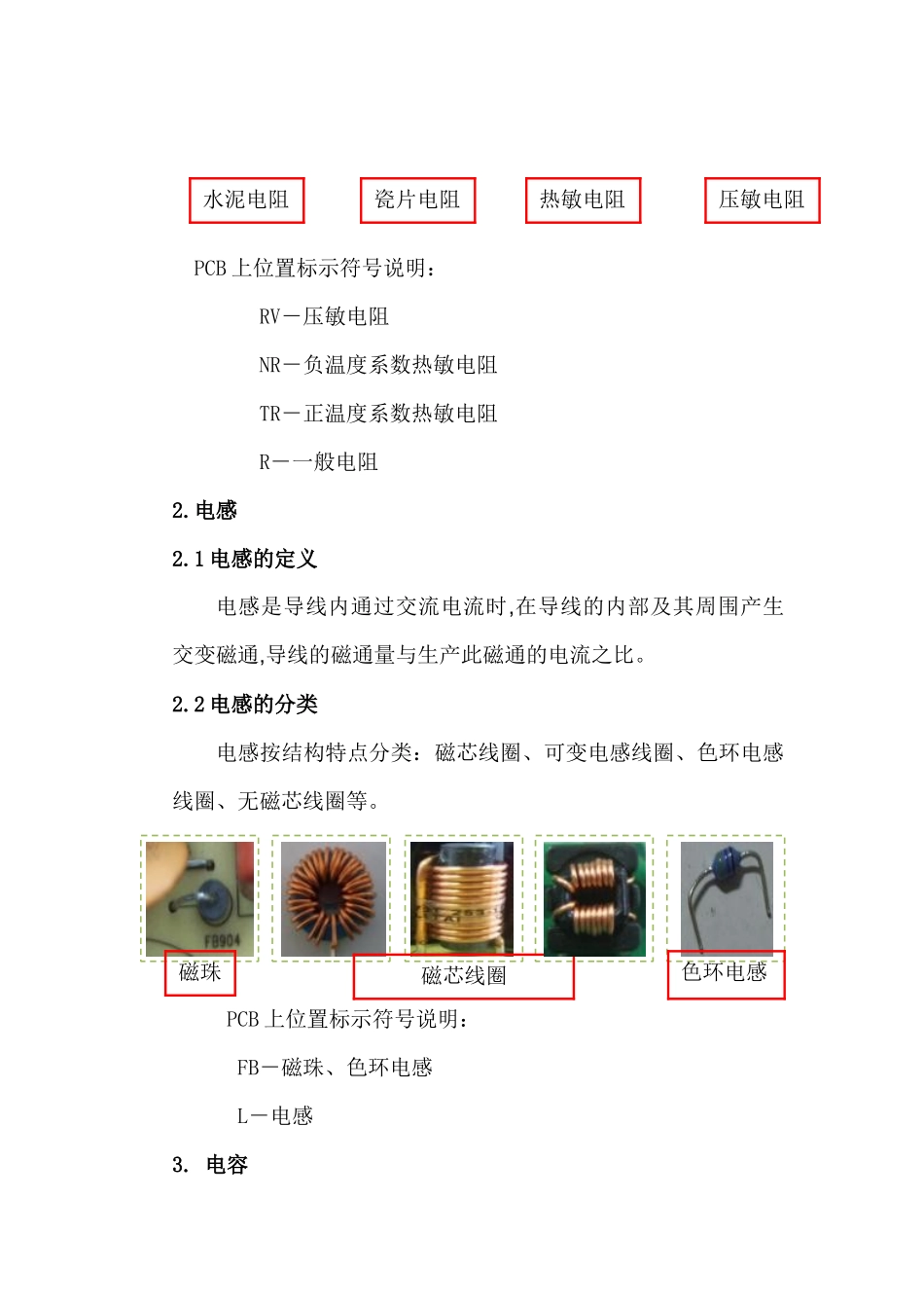 插件工艺标准_第2页