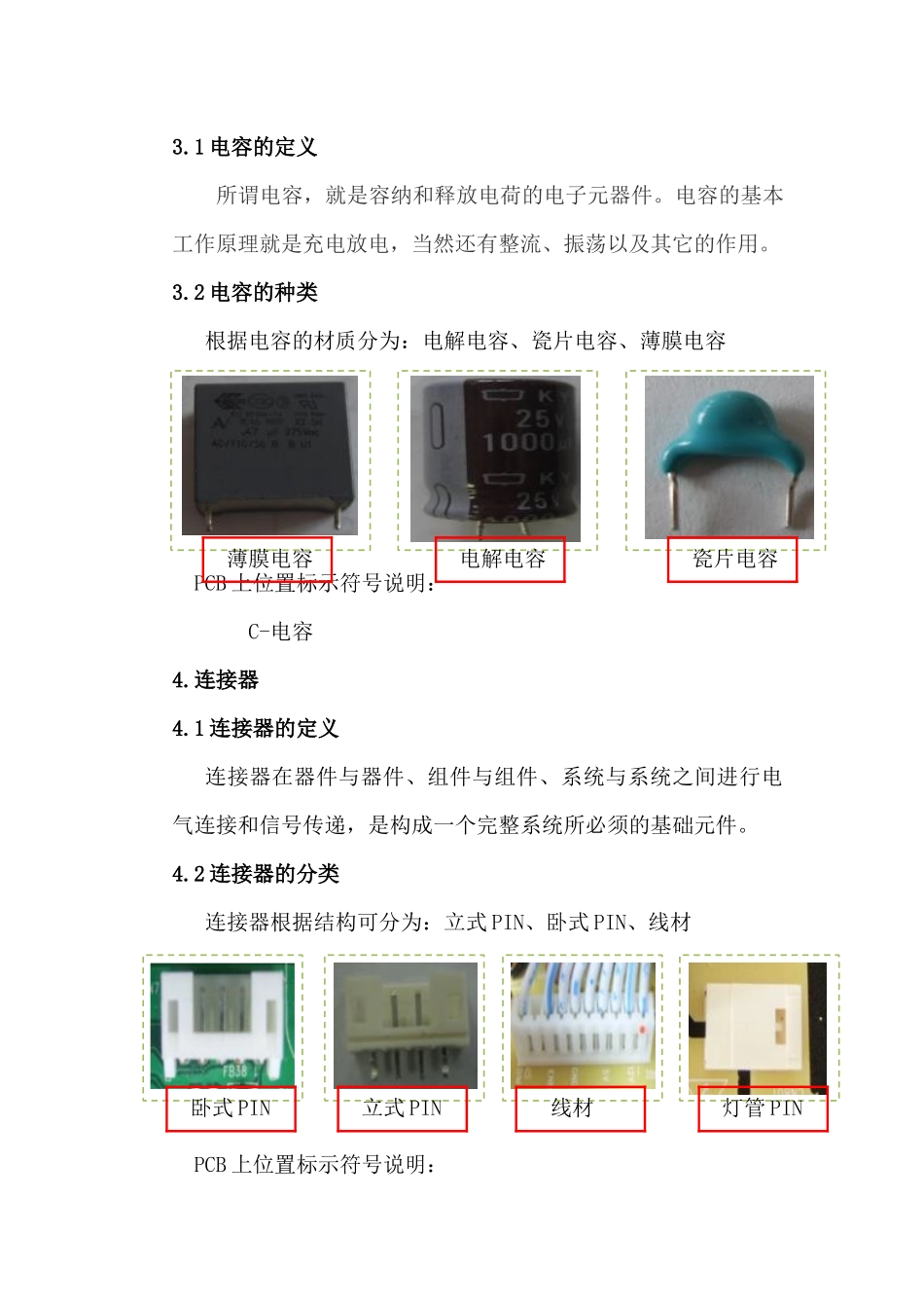 插件工艺标准_第3页