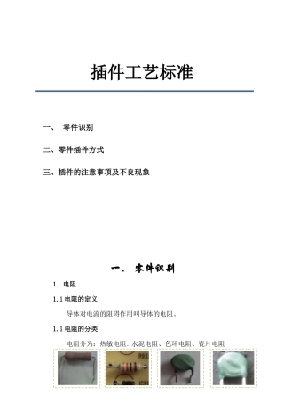 插件工艺标准