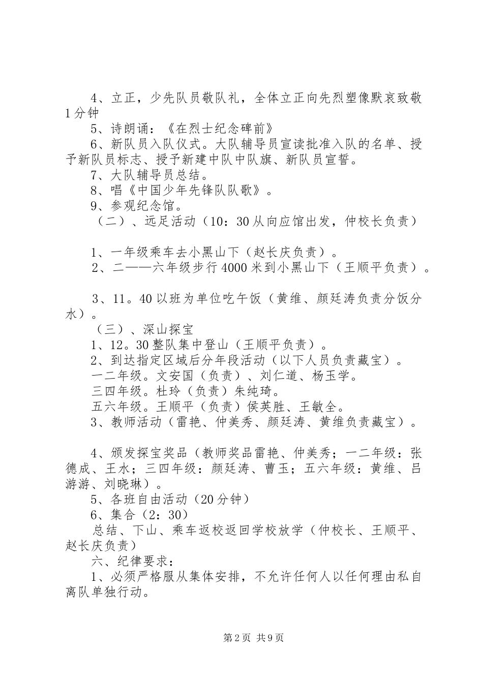 XX年参观关向应纪念馆活动实施方案[共五篇]__第2页