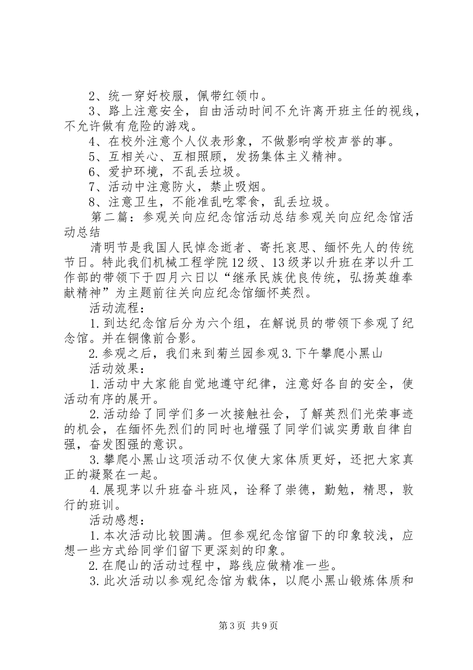 XX年参观关向应纪念馆活动实施方案[共五篇]__第3页
