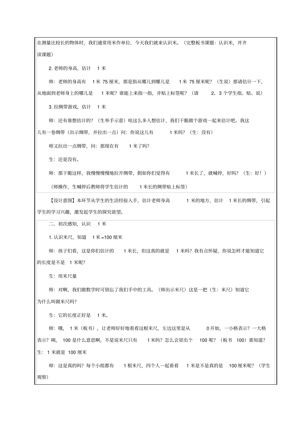 小学数学_认识米教学设计学情分析教材分析课后反思_第2页