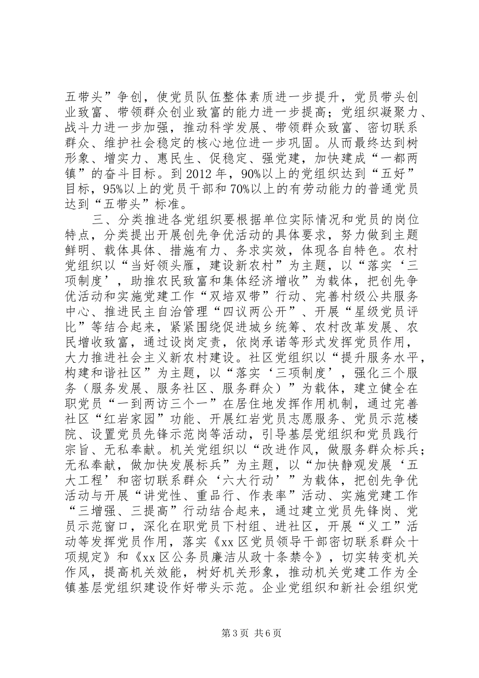 镇各党组织和党员深入开展“五好五带头”创先争优活动方案_第3页