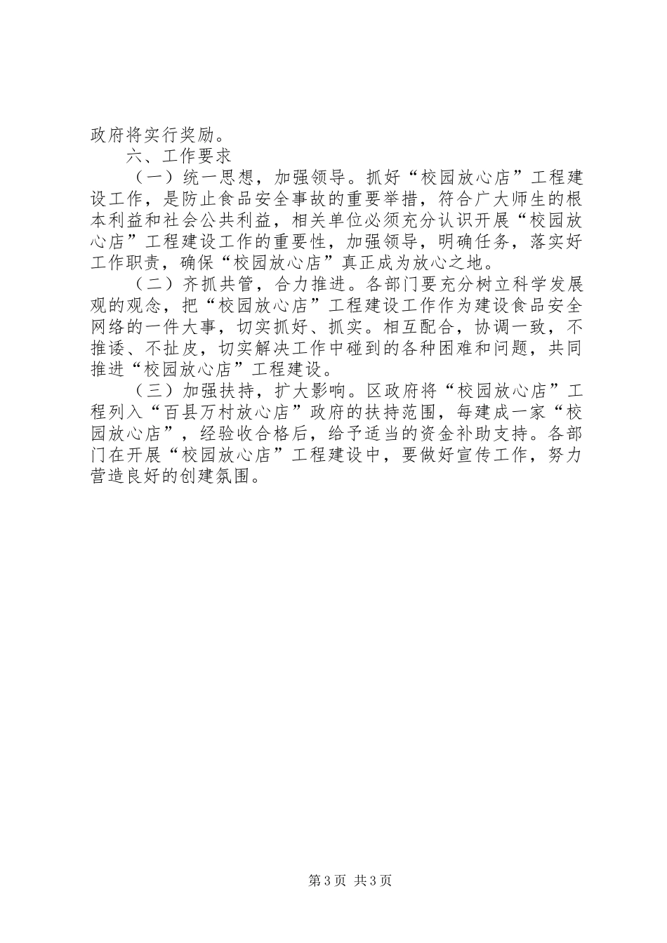 区“校园放心店”工程实施方案_第3页