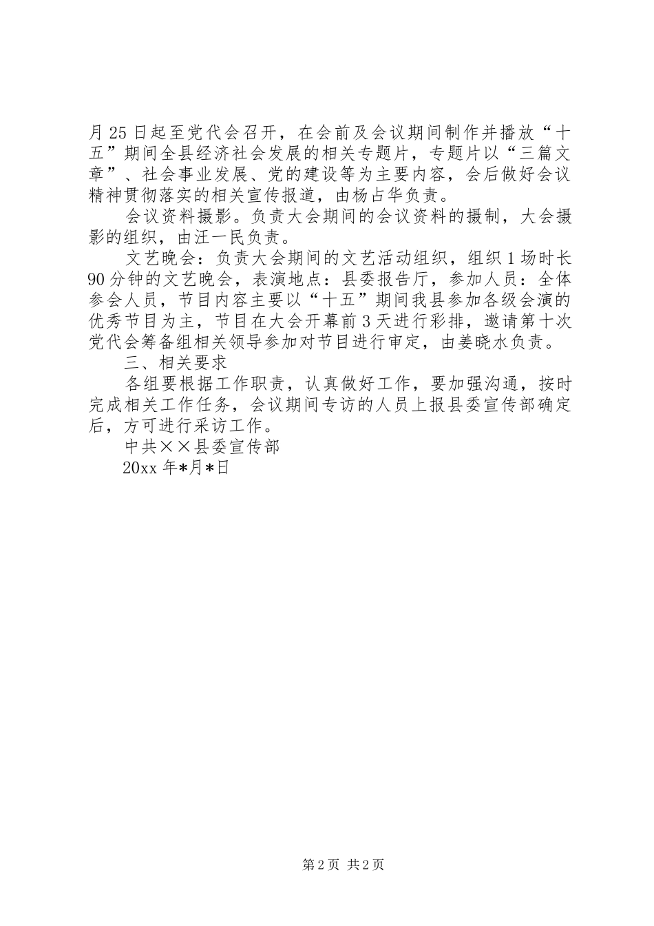 县第十次党代会宣传工作实施方案_第2页