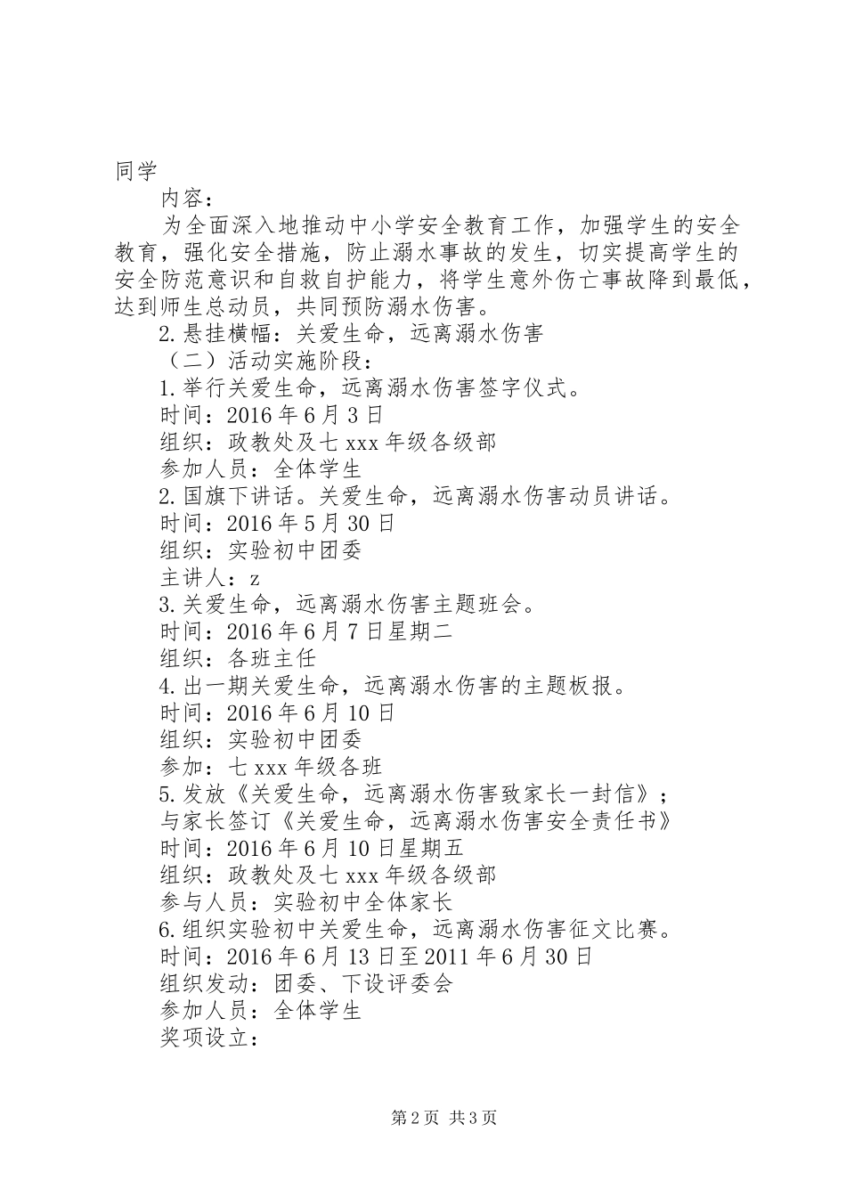 州胶实初“防溺水安全教育月”活动方案_第2页
