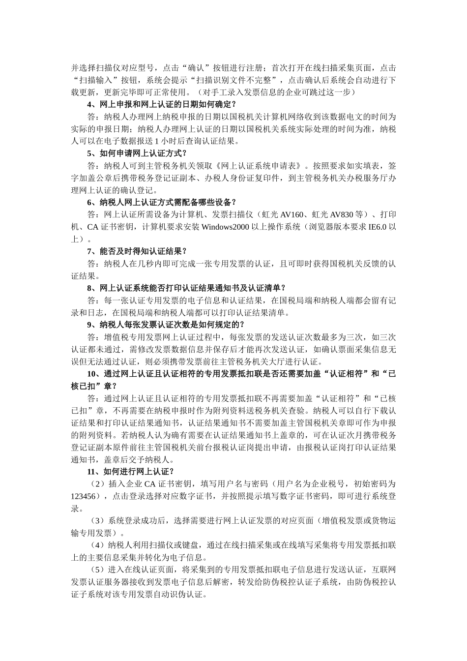 网上认证常见问题解答_第2页