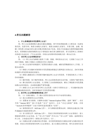 网上认证常见问题解答