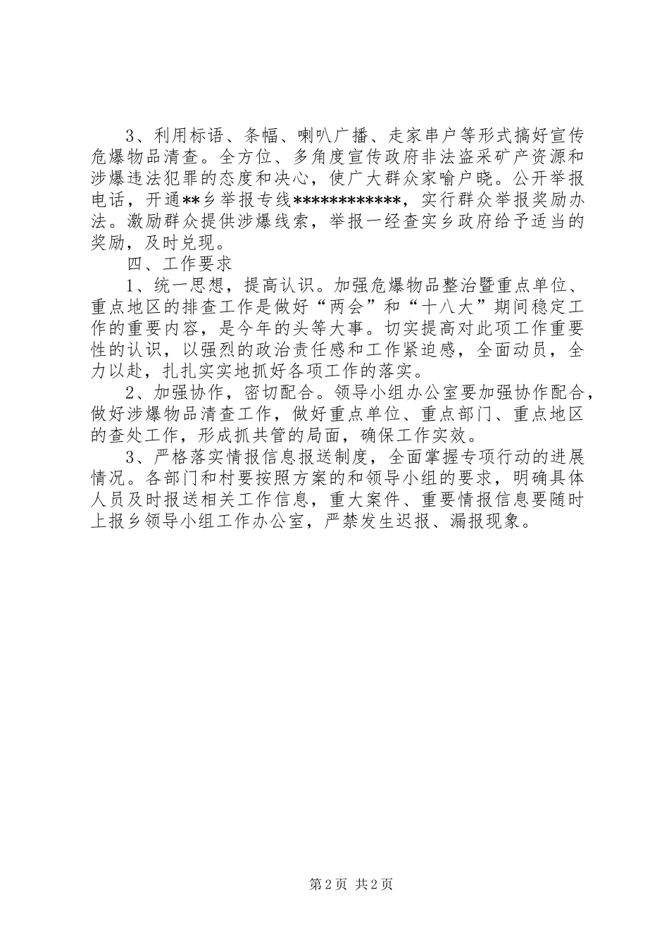 乡危爆物品专项治理行动方案_第2页