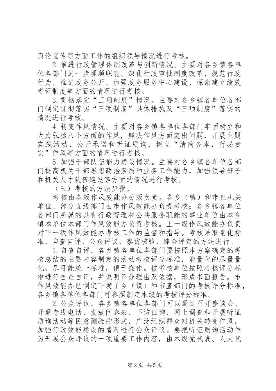 行政效能建设活动考核实施方案_第2页