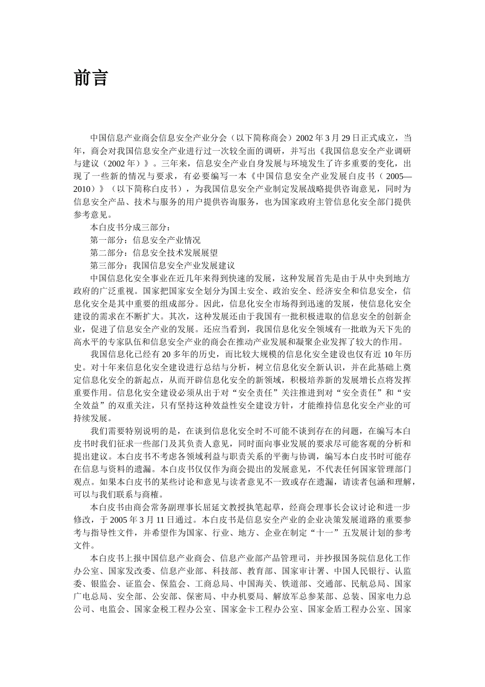 中国信息安全产业发展白皮书(2005-XXXX)_第3页