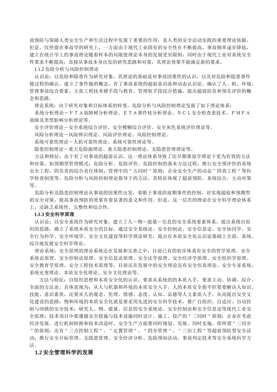 现代安全管理原理讲座_第2页