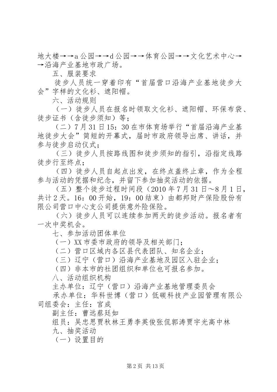 沿海徒步行实施方案_第2页