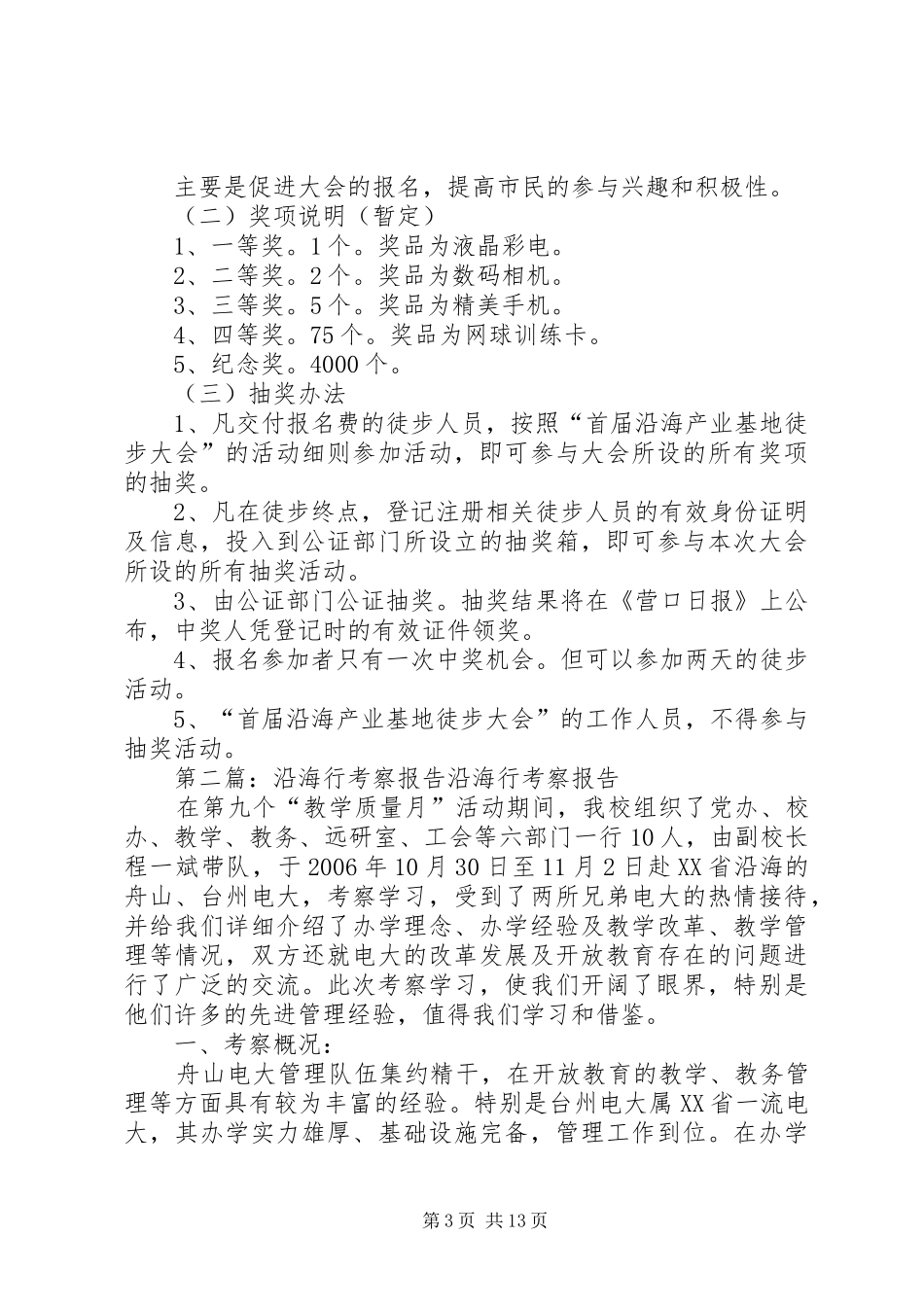 沿海徒步行实施方案_第3页
