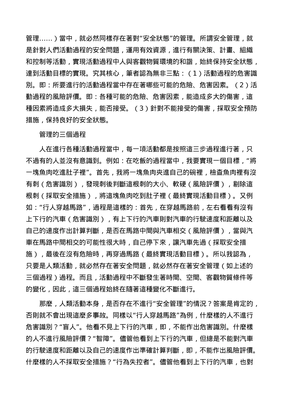 杜邦的安全管理_第2页