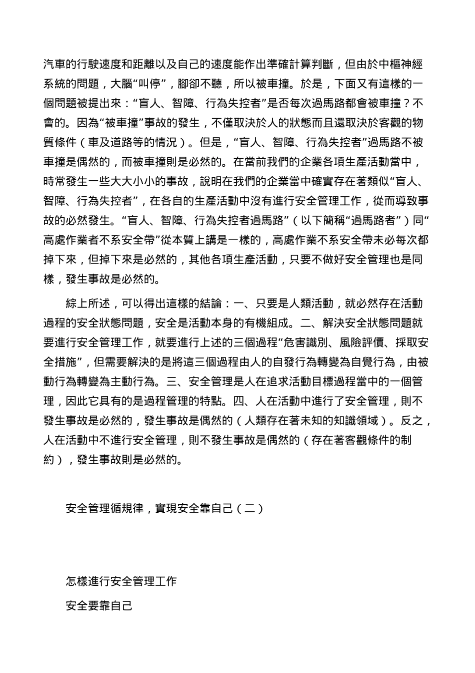 杜邦的安全管理_第3页