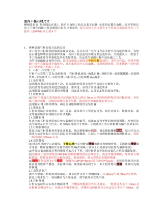 石材干挂细节施工工艺