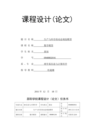 生产与库存的动态规划模型