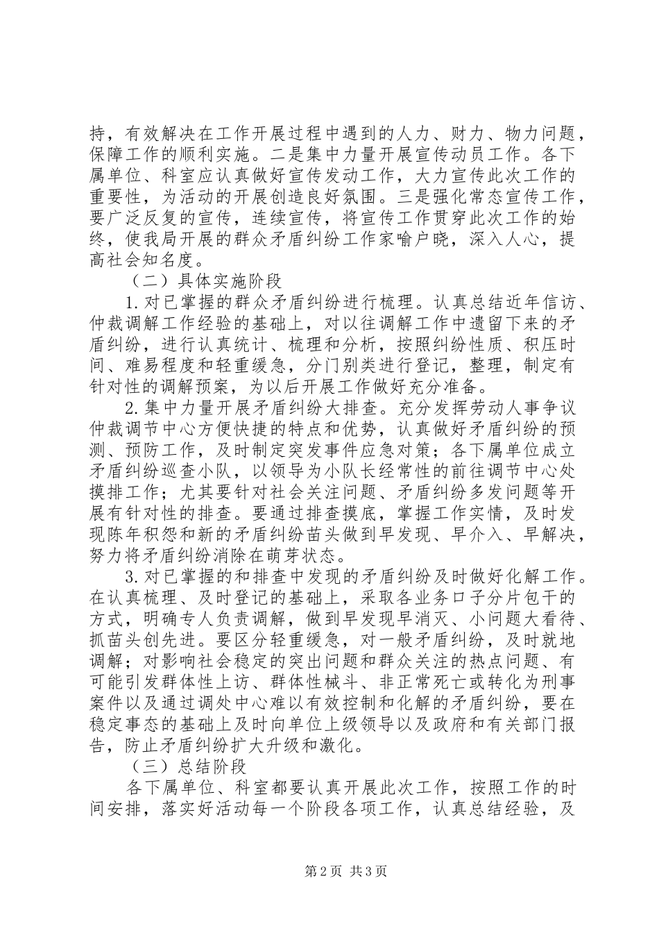 人保局争议调处工作实施方案_第2页