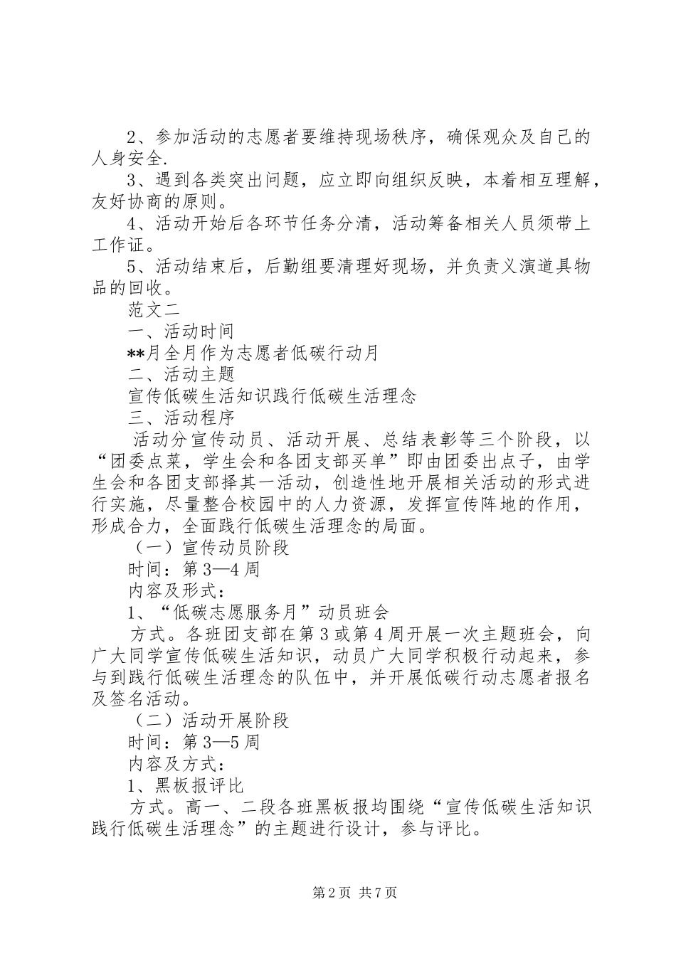 关于环保的活动实施方案范文三篇_第2页