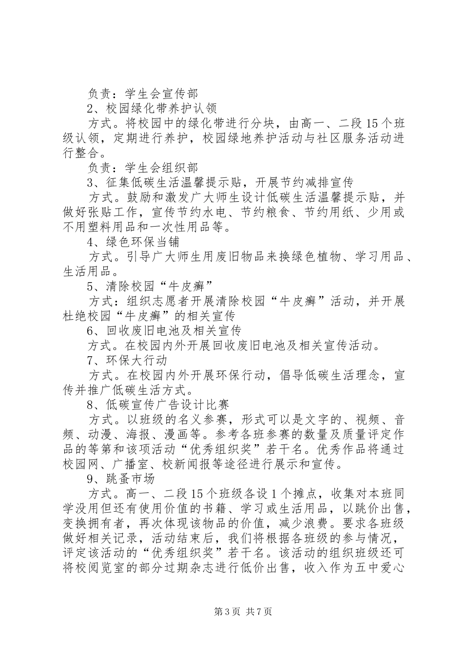 关于环保的活动实施方案范文三篇_第3页