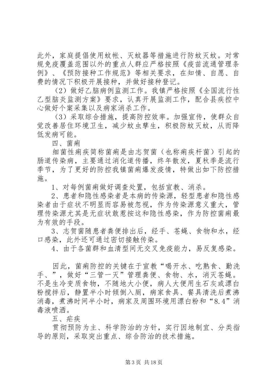 XX年穿洞办卫生院重点传染病防控工作实施方案_第3页