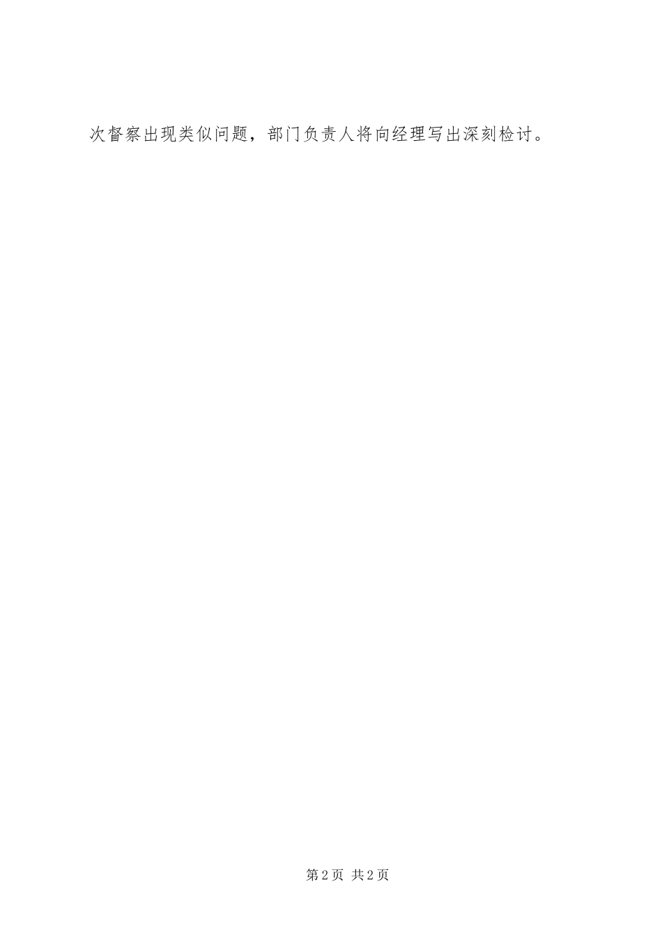 自来水公司内部督察工作实施方案_第2页