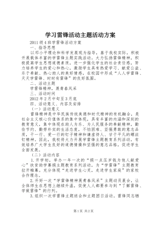 学习雷锋活动主题活动实施方案