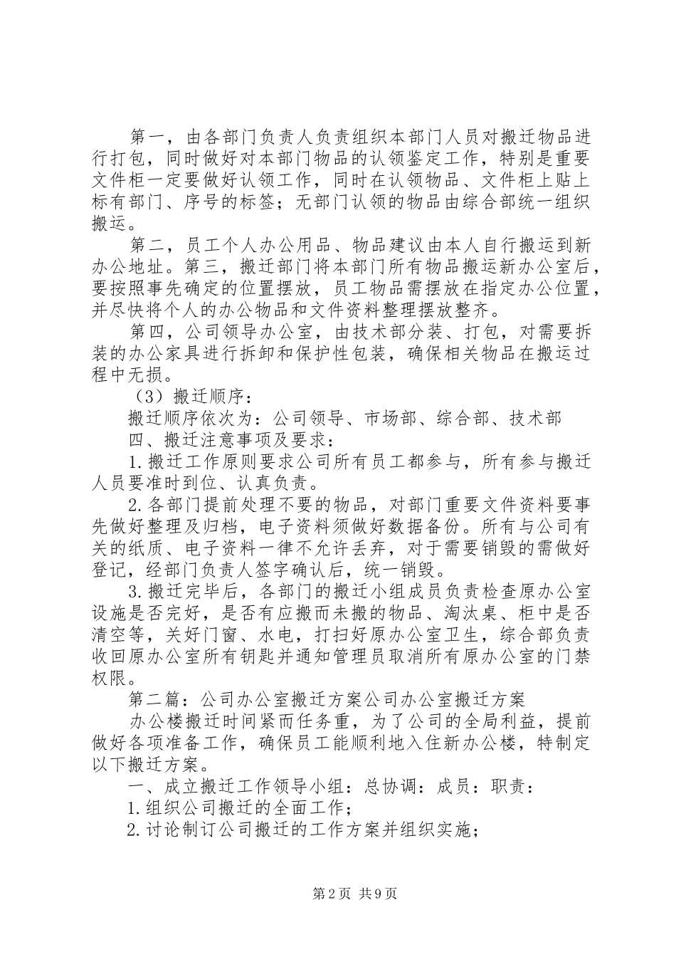 公司办公室搬迁实施方案_第2页