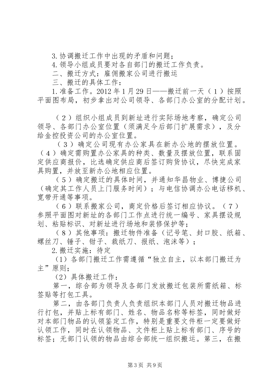 公司办公室搬迁实施方案_第3页