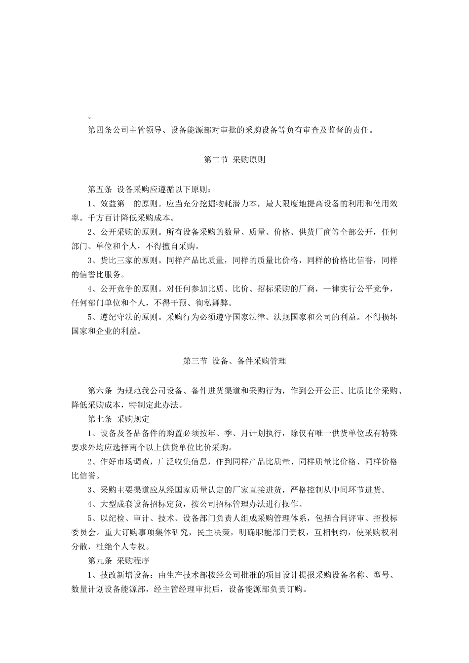 设备采购管理_第1页