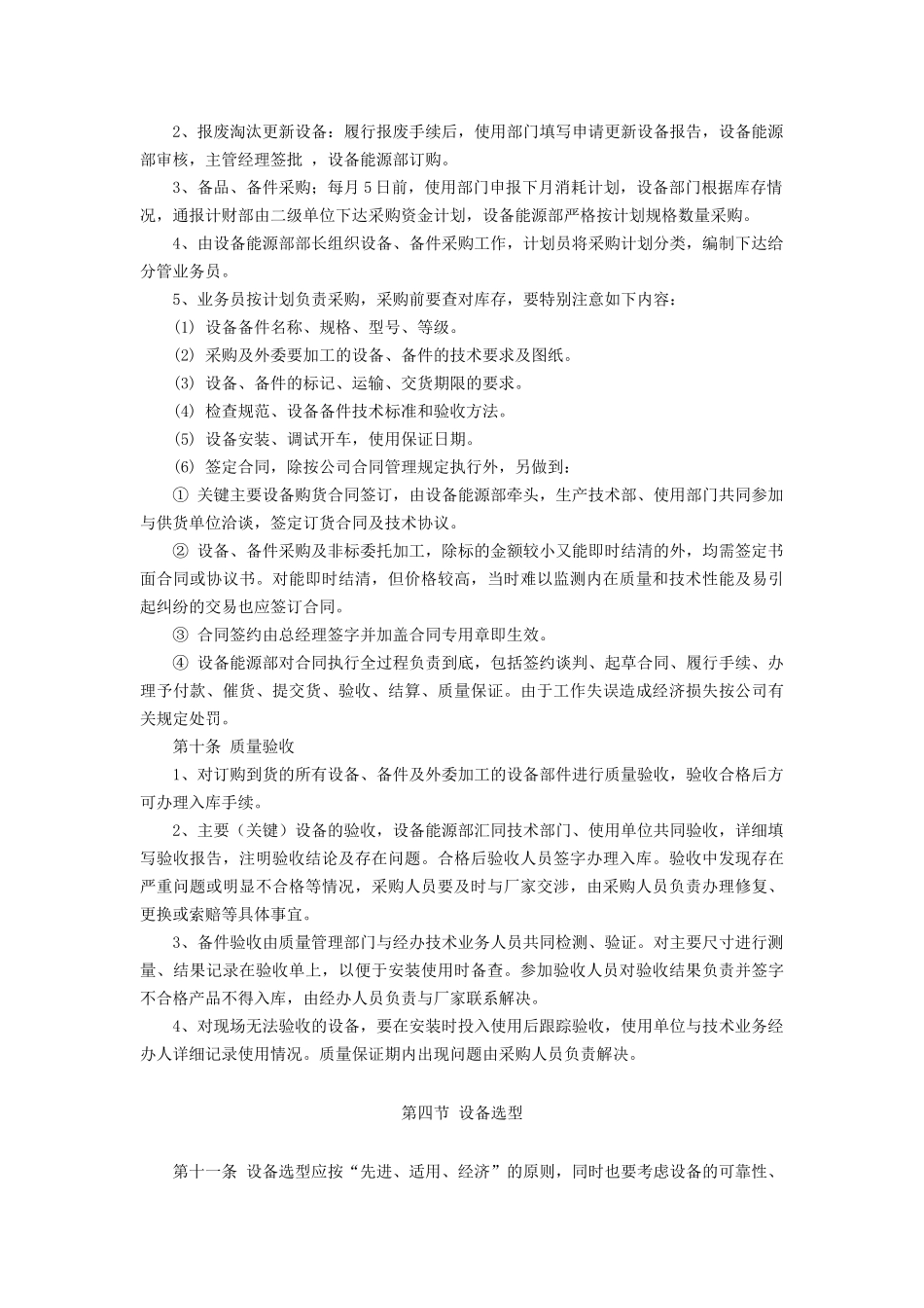 设备采购管理_第2页