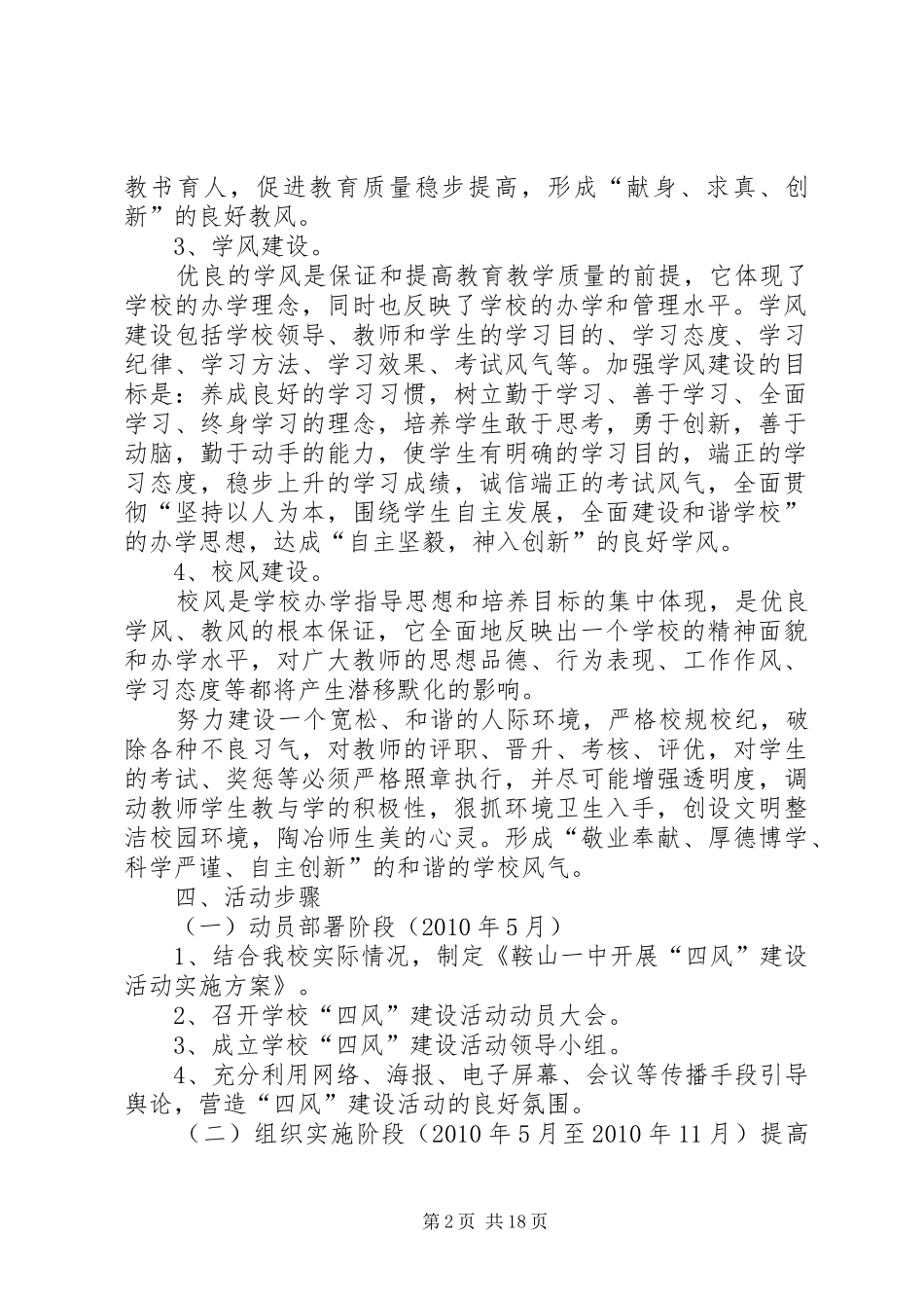 开展“四风”建设活动方案_第2页