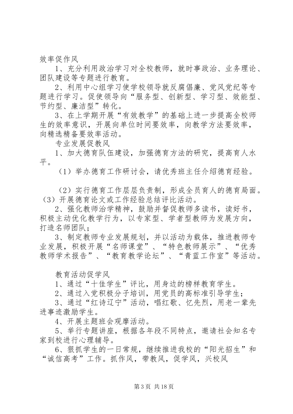 开展“四风”建设活动方案_第3页