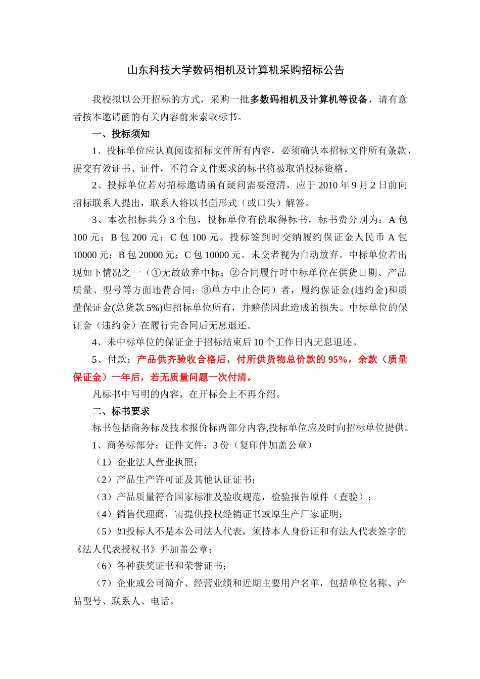 山东科技大学“矿山生产安全检测技术与设备”_第1页