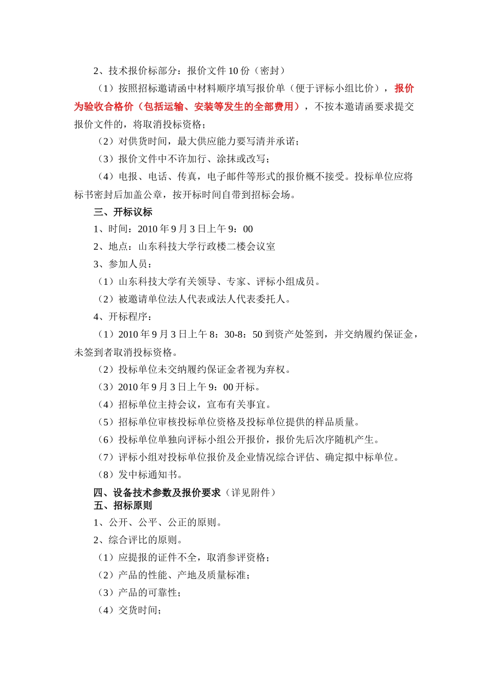 山东科技大学“矿山生产安全检测技术与设备”_第2页