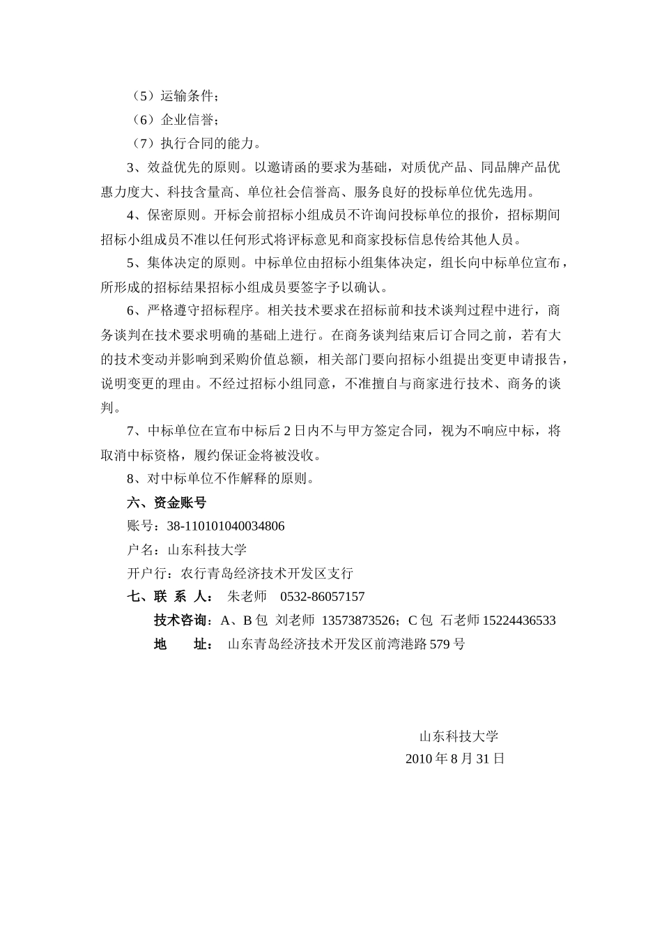 山东科技大学“矿山生产安全检测技术与设备”_第3页