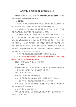 山东科技大学“矿山生产安全检测技术与设备”