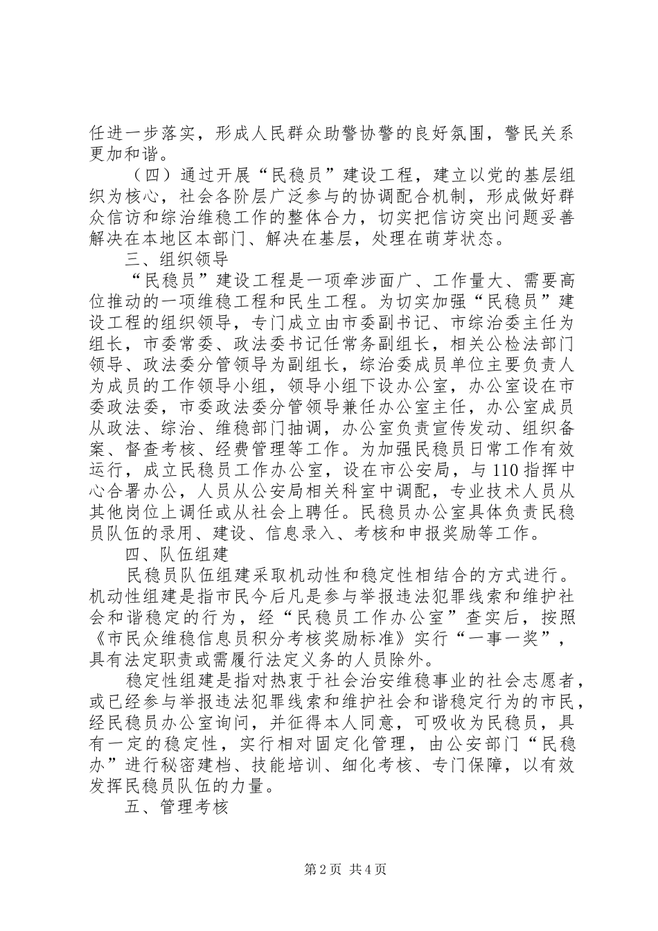 全市信息员建设指导实施方案_第2页
