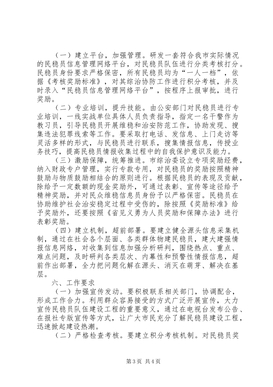 全市信息员建设指导实施方案_第3页