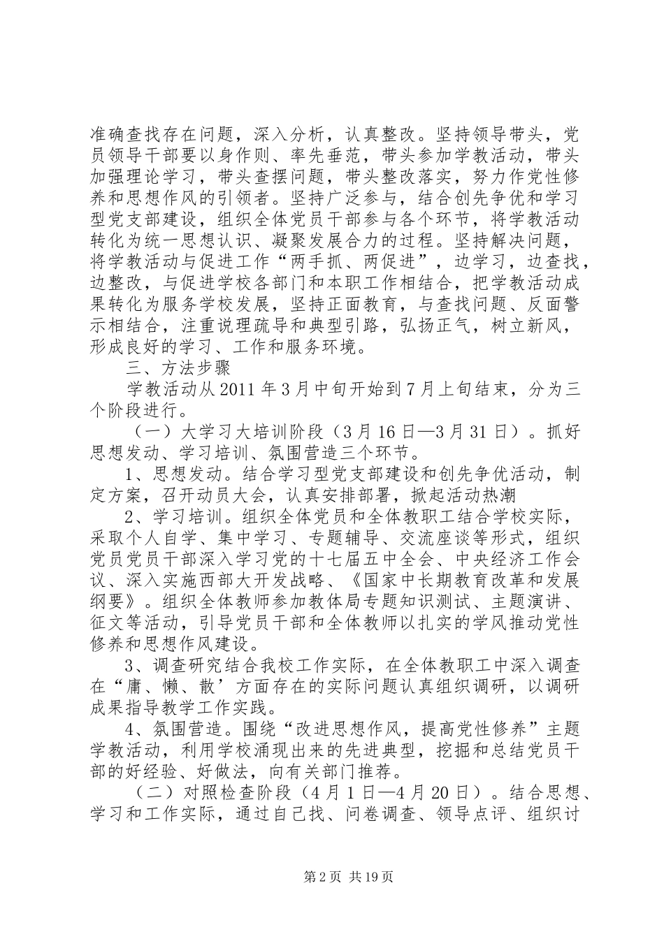 改进思想作风、提高党性修养方案_第2页