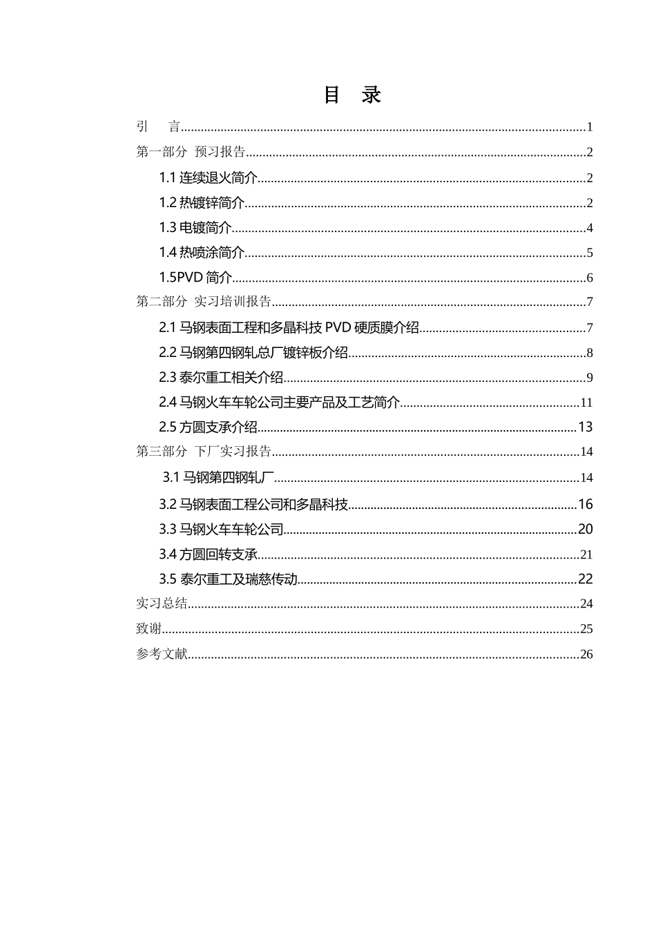 某工程学院生产实习报告_第2页
