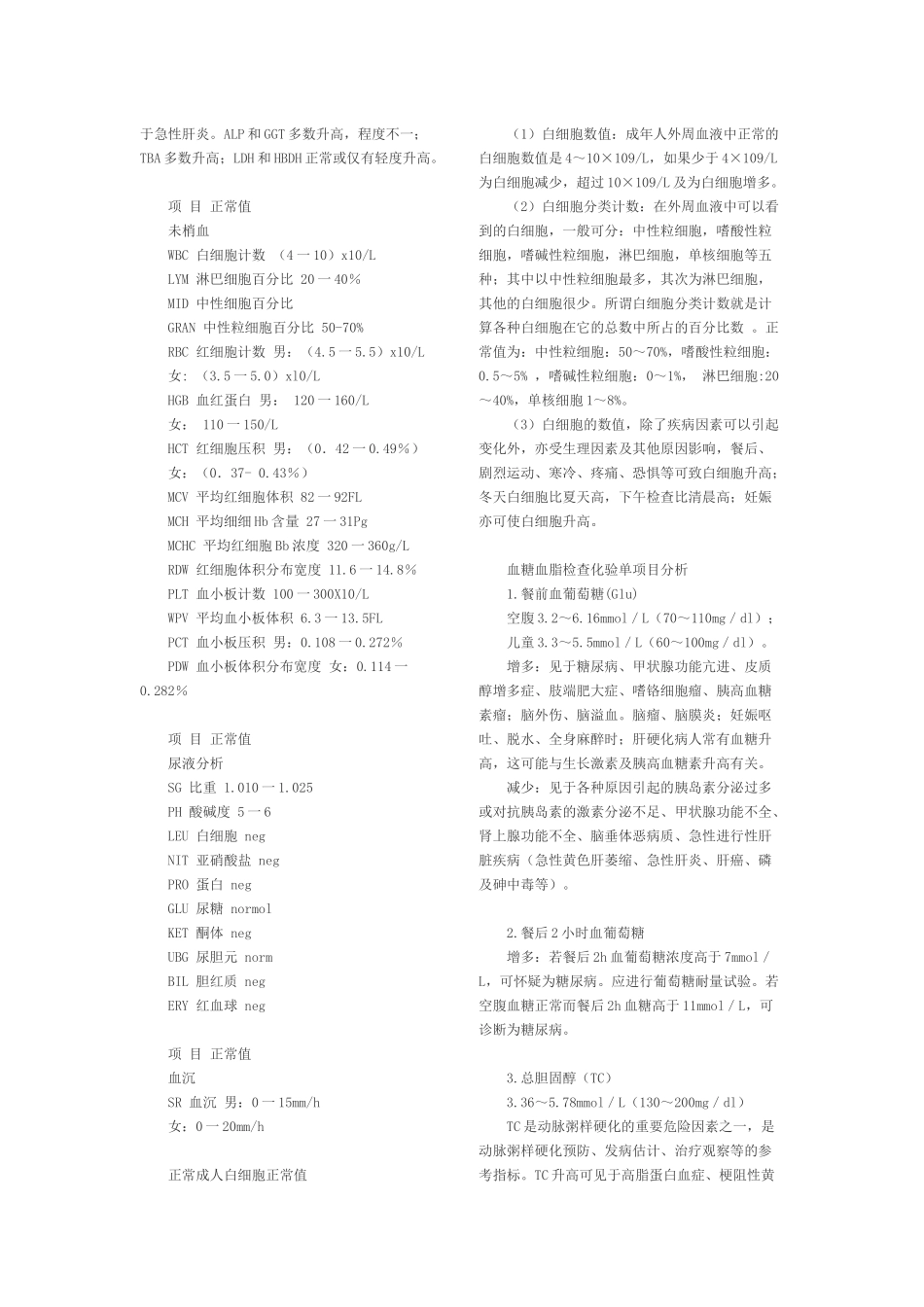现代医学检验正常值汇总_第2页