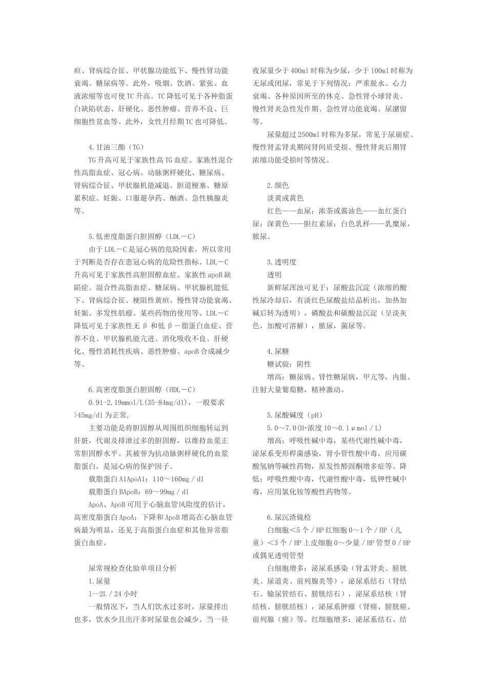 现代医学检验正常值汇总_第3页