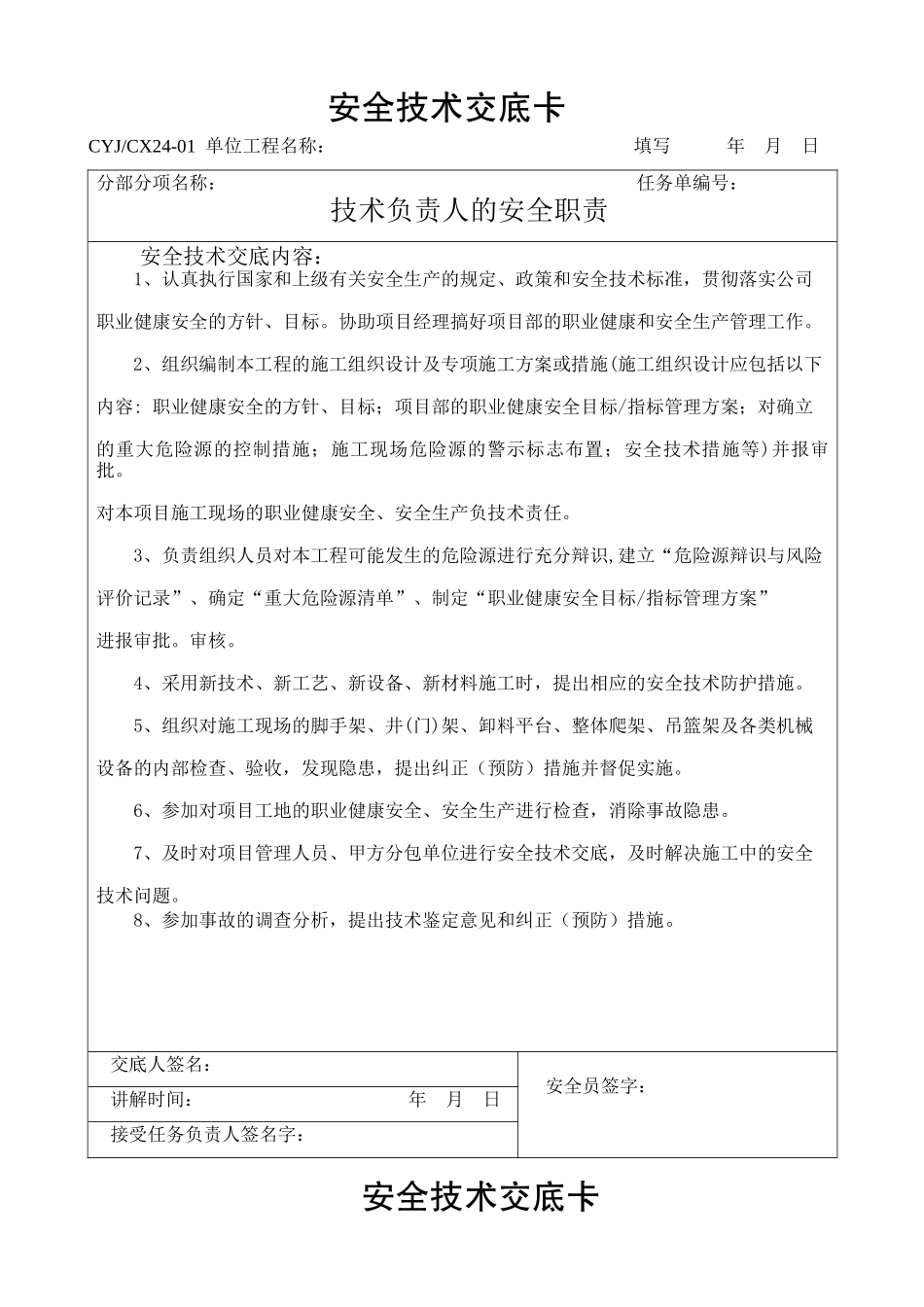 项目管理人员和分管工长对所辖的作业班组)_第2页
