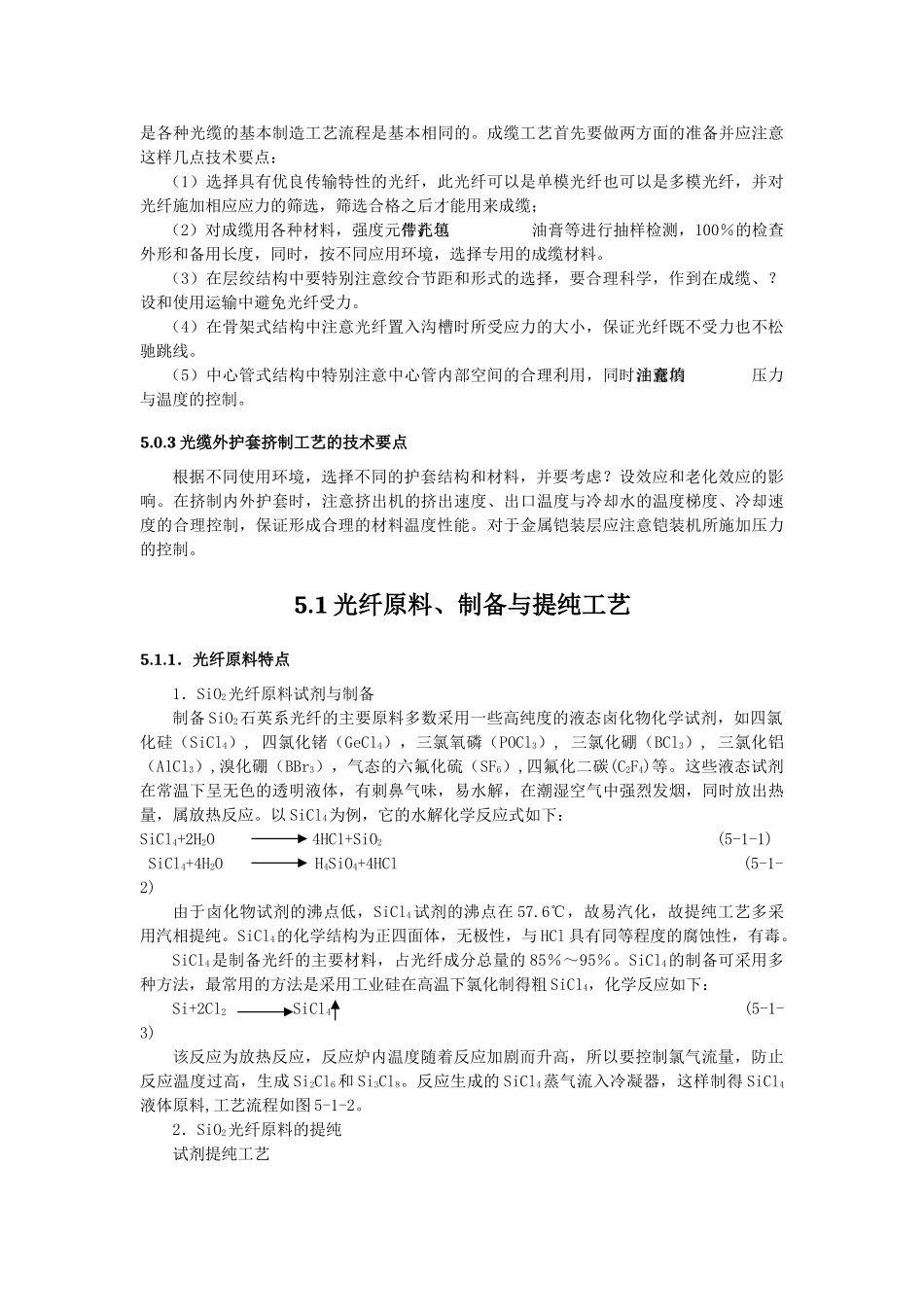 光纤光缆生产工艺及设备(52页)_第3页